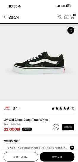 반스 올드스쿨 스니커즈