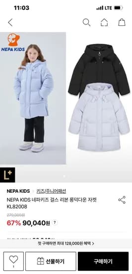네파키즈 걸스 리본 롱덕다운 자켓