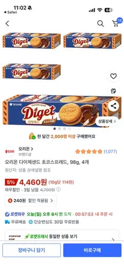 오리온 다이제샌드 초코스프레드 98g 4개