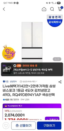 삼성 비스포크 4도어 김치냉장고 490L