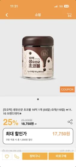 듀오락 생유산균 초코볼 10억 2개 110알