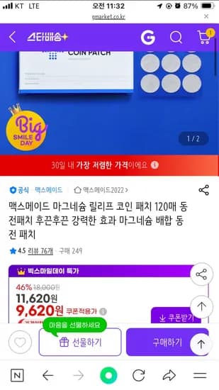 맥스메이드 마그네슘 릴리프 동전패치 동전파스 120매