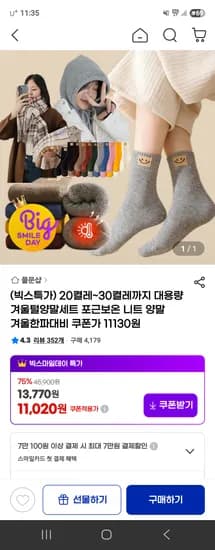 풀문샵 기모 스마일 중목양말 10+10켤레