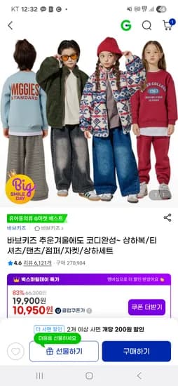 바브키즈 일자핏기모팬츠 12개