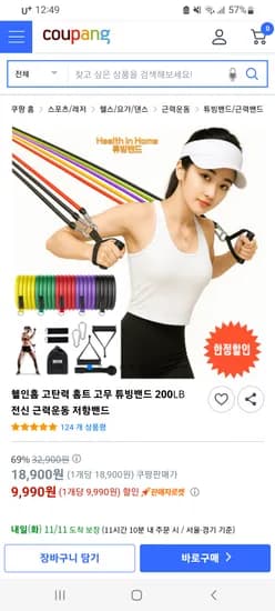 고탄력 홈트 근력운동 저항밴드 세트 9900원