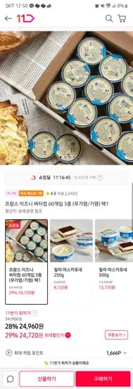 이즈니 포션버터 60개 24,720원