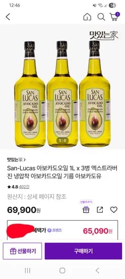 엑스트라버진 아보카도오일 1L 3병 59,765원