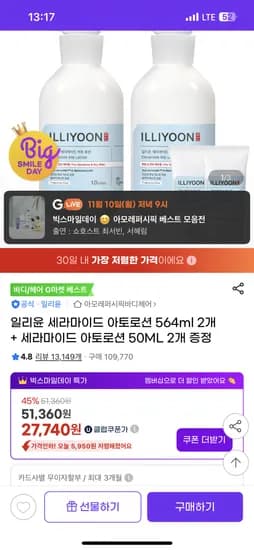 일리윤 세라마이드 아토로션 564ml 2개, 50ml 2개