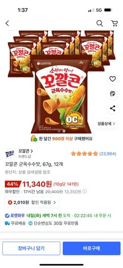 꼬깔콘 군옥수수맛 67g 12개