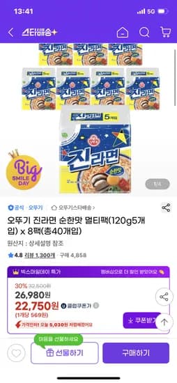 진라면 순한맛 5x8 총 40팩