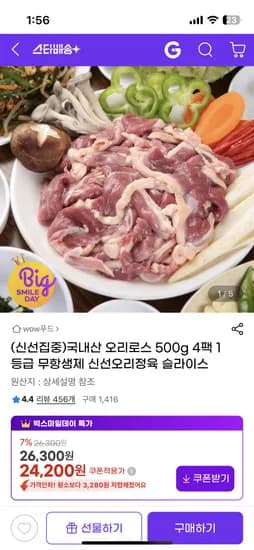 1등급 무항생제 국내산 오리로스 500g 4팩
