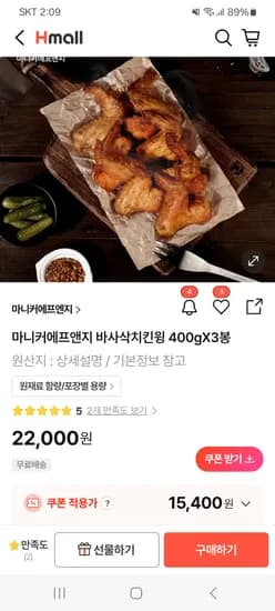 마니커 바사삭 치킨윙 400g x 3봉