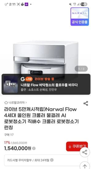 나르왈 플로우 4세대 올인원 로봇청소기 직배수형