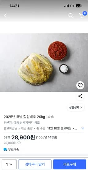 해남 절임배추 20kg