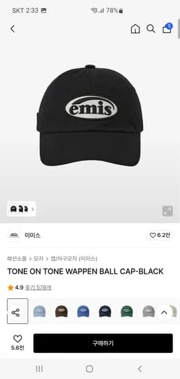 이미스 톤온톤 와펜 볼캡