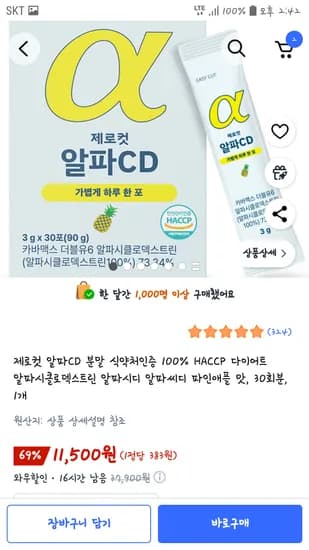 제로컷 알파CD 분말 30회분