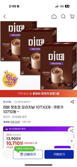 미떼 핫초코 오리지날 10Tx3개