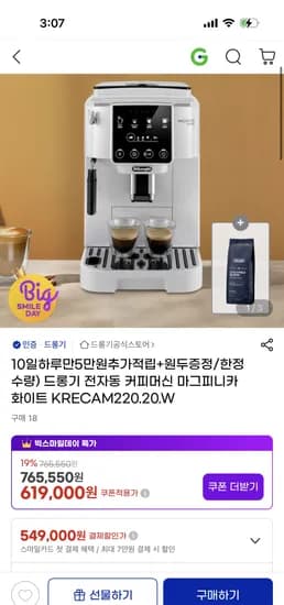 드롱기 마그피니카 화이트