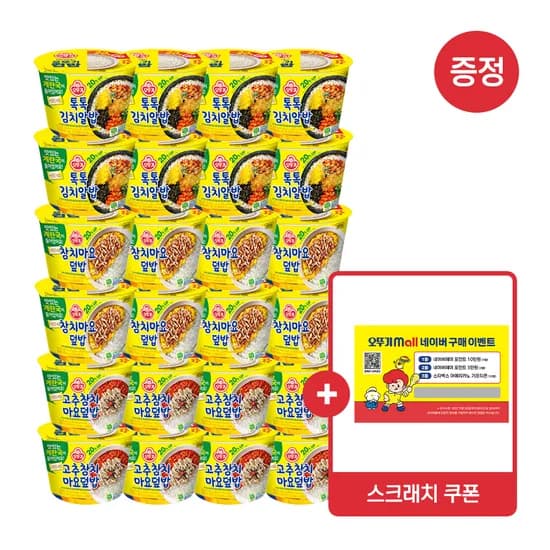 오뚜기 톡톡김치 알밥 참치마요 치킨마요 등 컵밥 24개