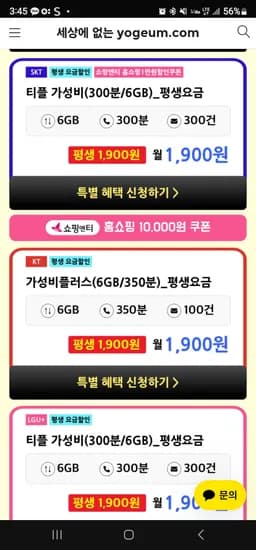 티플러스 KT/SKT/U+망 평생 알뜰요금제 6기가 외 다양