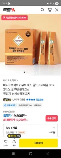 바디프로젝트 카무트효소 2박스 19,800원