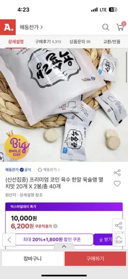 육슐랭 멸치맛 코인 육수 40개