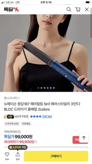 헤어컬링 5in1 에어스타일러