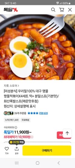 미성분식 우리밀 100% 짱돌떡볶이 X4세트