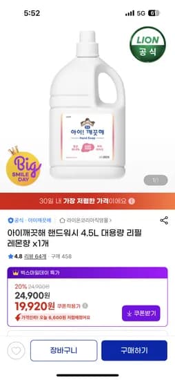 아이깨끗해 핸드워시 리필 레몬향 4.5L 1개