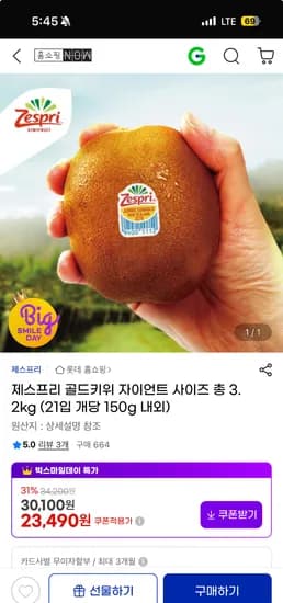 제스프리 골드키위 자이언트사이즈 총3.2kg 21과 150g내외