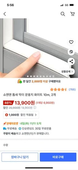 틈새 막이 문풍지 10m 2개