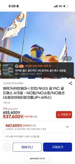 괌 PIC 자유여행 4박 5일