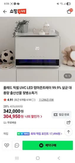 폴레드 픽셀 UVC 젖병소독기 슬림업