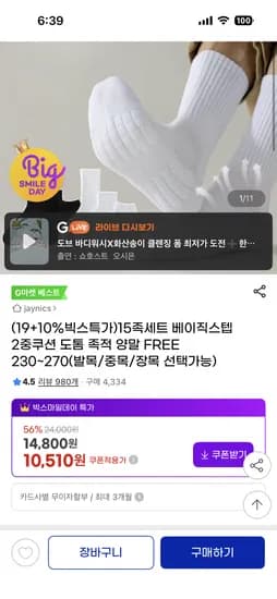 베이직스텝 2중쿠션 도톰 족적 양말 230~270 발목 중목 장목 선택가능 15족세트