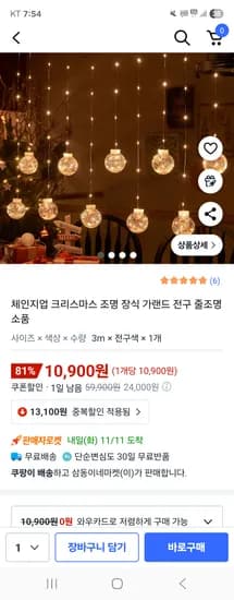체인지업 크리스마스 조명 장식 가랜드 줄조명