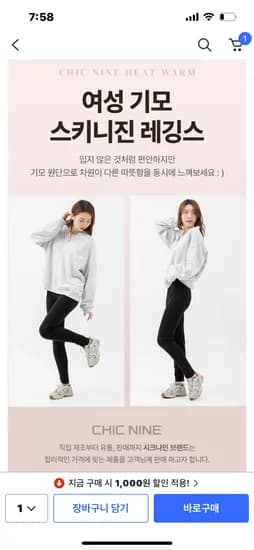 시크나인 여성 기모레깅스 3개