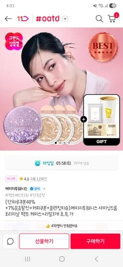 에이지투웨니스 샤이닝드롭 오리지날 팩트 케이스+리필 3개