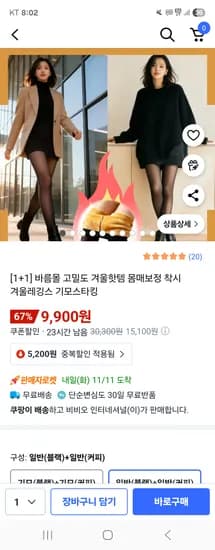 바름몰 고밀도 겨울핫템 몸매보정 착시 겨울레깅스 기모스타킹