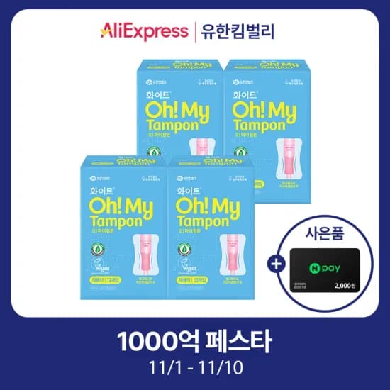 오마이 탐폰 화이트 48개
