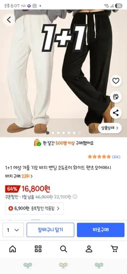 여성 겨울 기모 코듀로이 와이드 팬츠 1+1