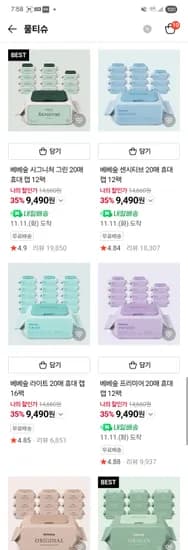 물티슈 20매 12팩