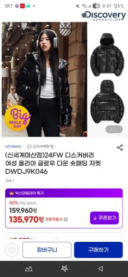 디스커버리 여성 올리아 글로우 다운 숏패딩