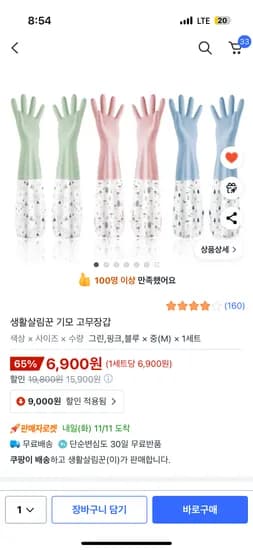 기모 고무장갑 3개 음식물 거름망 100개 6,900원