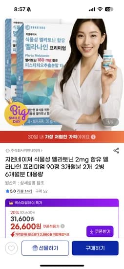 지엔네이쳐 멜라나인 프리미엄 90정 2박스