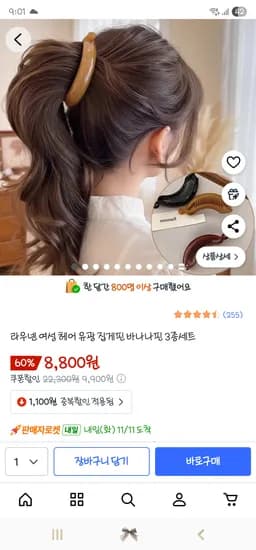 라우넨 여성 헤어 유광 집게핀 바나나핀 3종세트