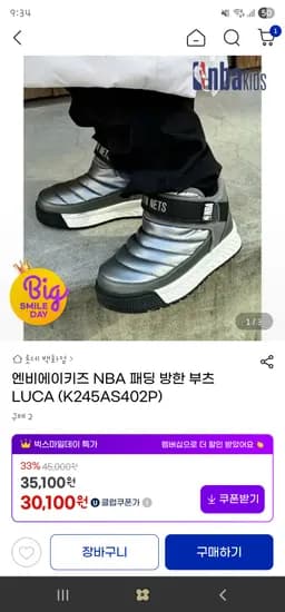 NBA키즈 패딩 방한 부츠 LUCA