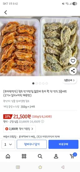 우아한만두 고기 김치 미친 매운맛 3종세트 350g