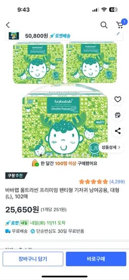 바바랩 울트라씬 프리미엄 대형 102매