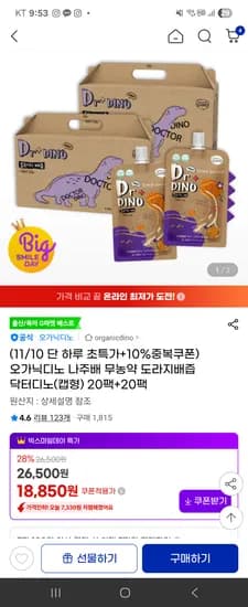 오가닉 정제수없는 배도라지즙 40팩 18,850원
