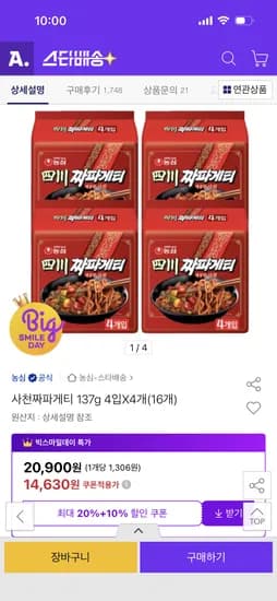 사천짜파게티 137g 4개입 총 16개